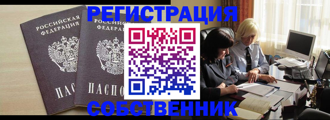 прописка от собственника в Удмуртии